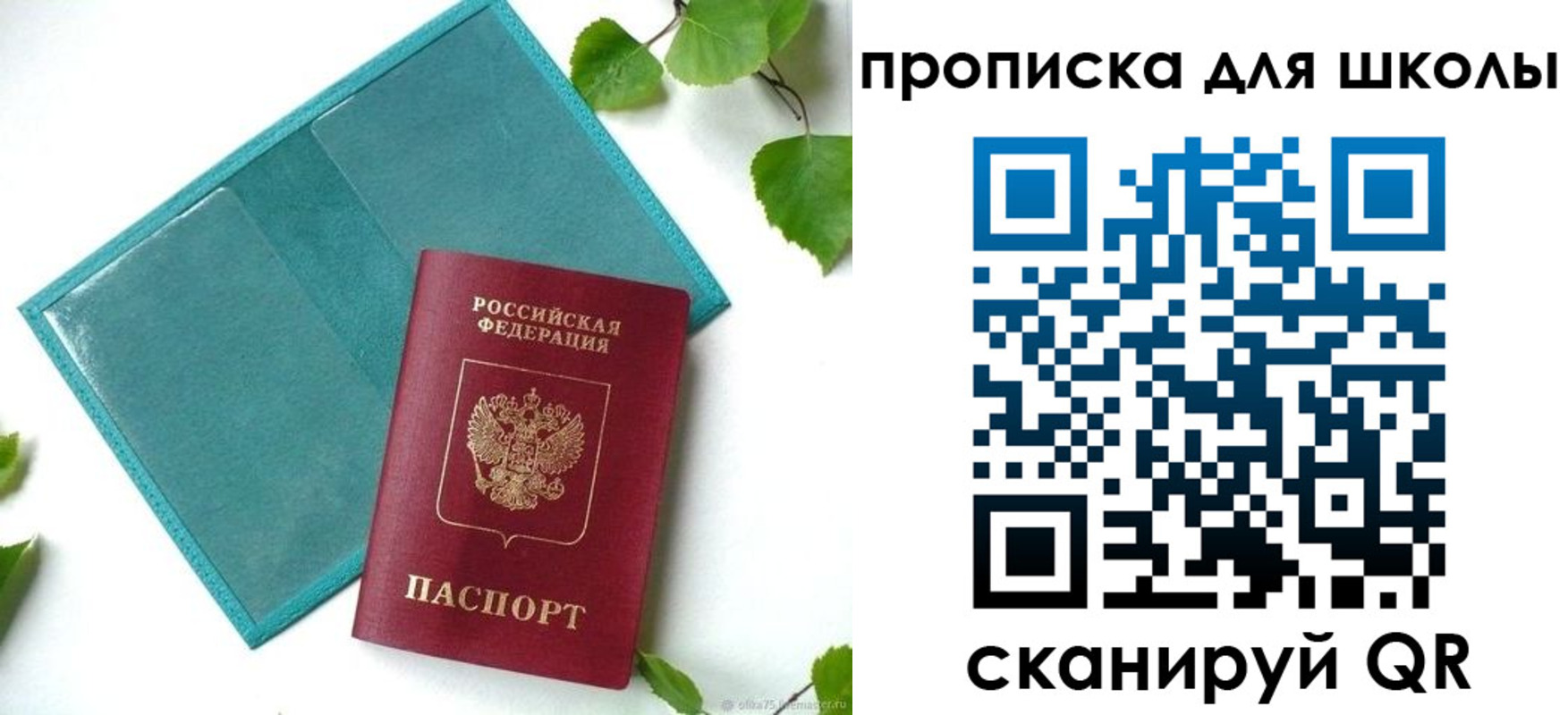 прописка в Красноперекопске